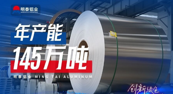 3003h14热轧铝卷-动力电池壳铝卷用途-1.2mm铝卷生产厂家-明泰铝业公司官网